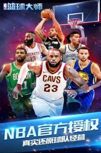 nba篮球大师腾讯版