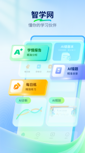 智学网家长端app