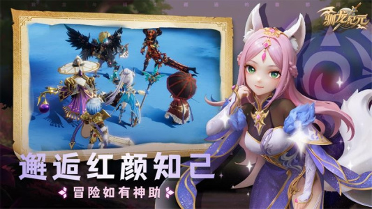 驯龙纪元官方版