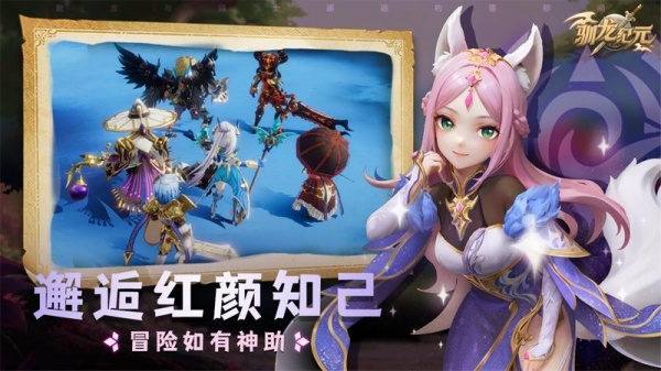 驯龙纪元官方版