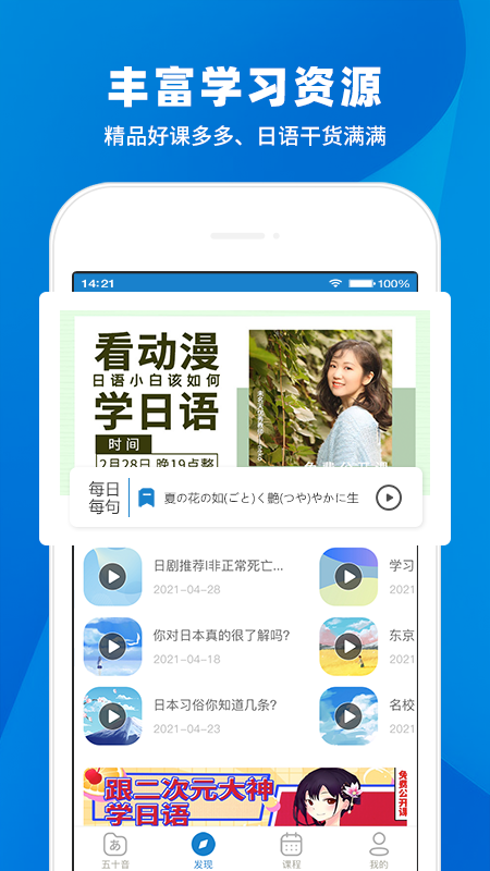 日语入门学堂app