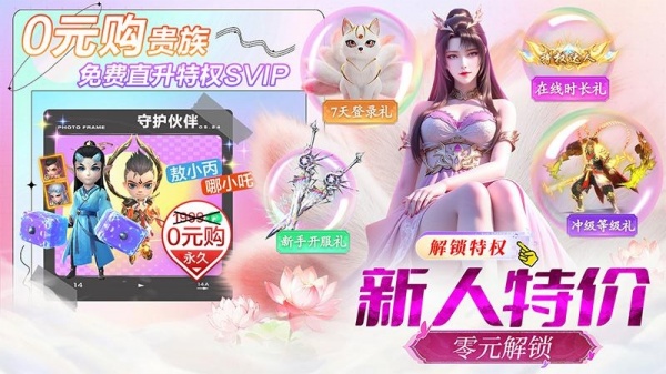 仙灵修真官方版