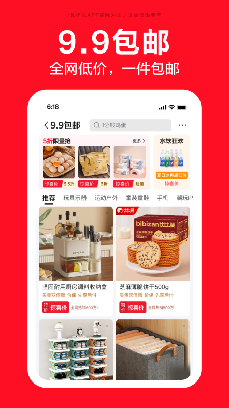 京东特价版官方版
