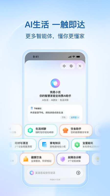 海尔智家app
