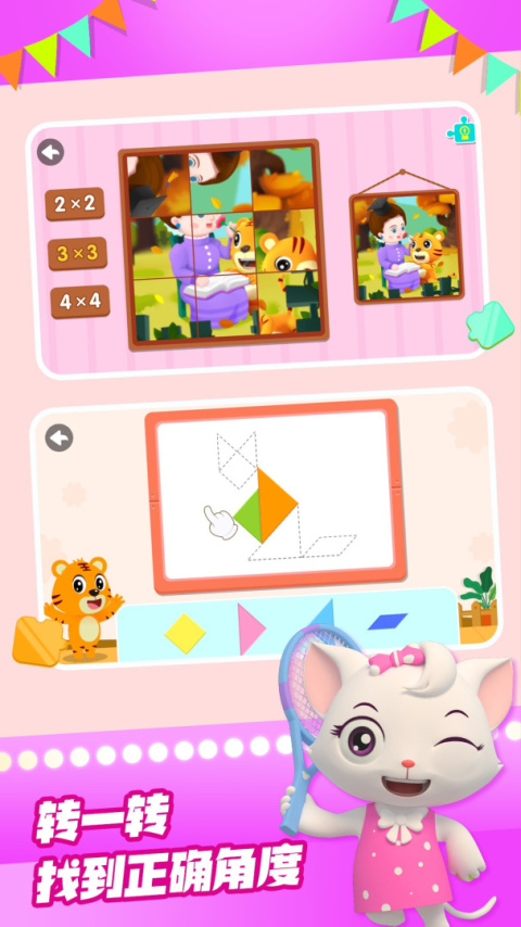 贝乐虎拼图app
