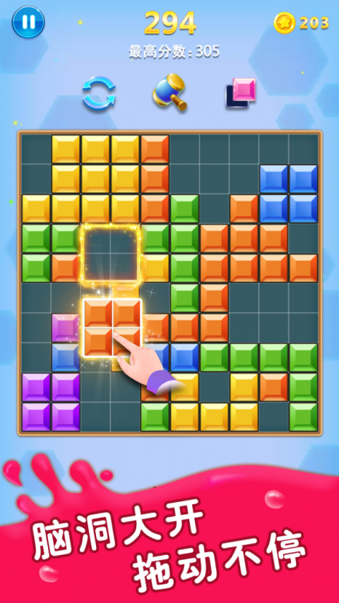 方块合合乐游戏