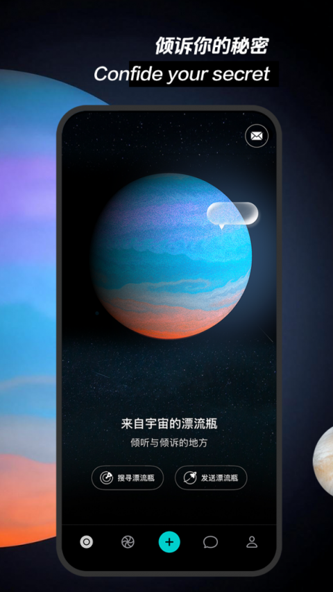 秘密星球