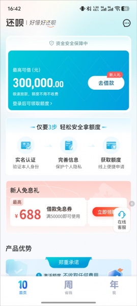 还呗app