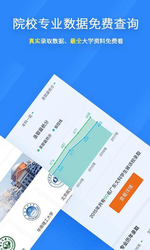 完美志愿app