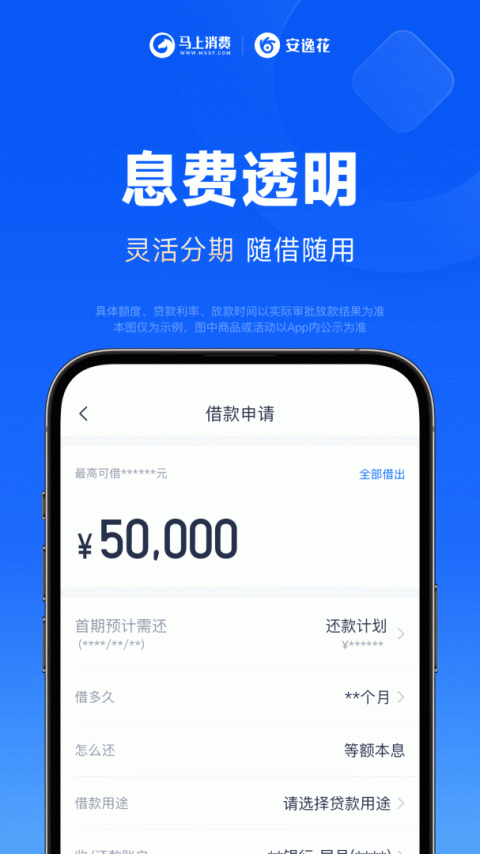 安逸花借款app