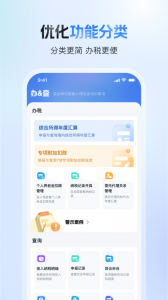 个人所得税app