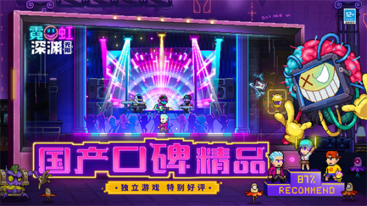 霓虹深渊无限九游版