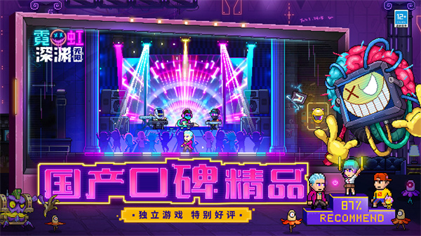 霓虹深渊无限九游版
