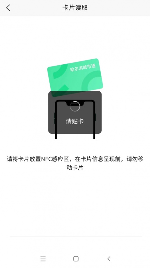 哈尔滨城市通app