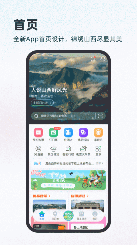 游山西app