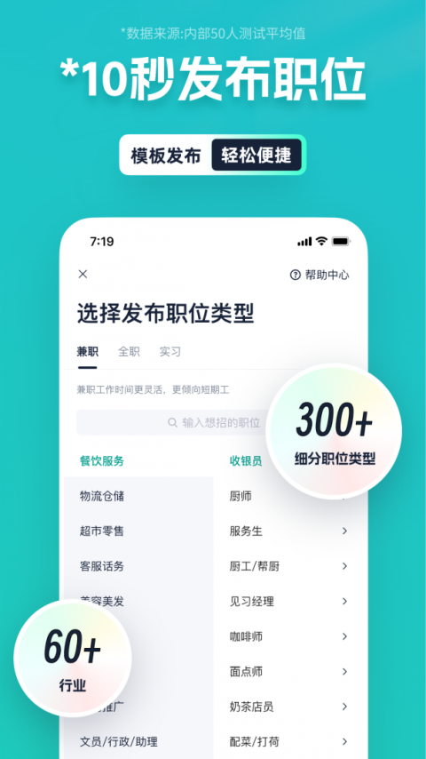 青团兼职商户版app
