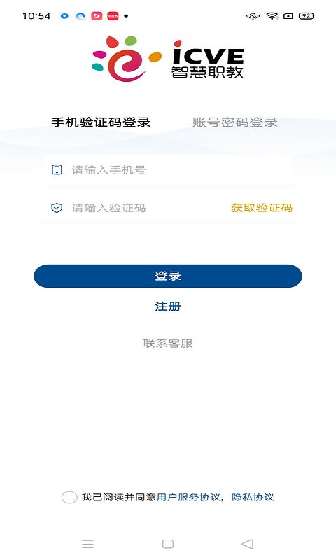 智慧职教icve最新版