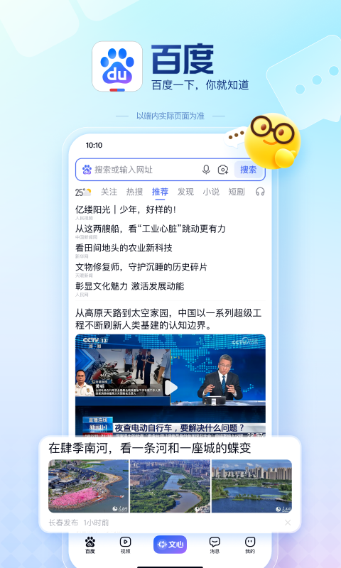 百度app