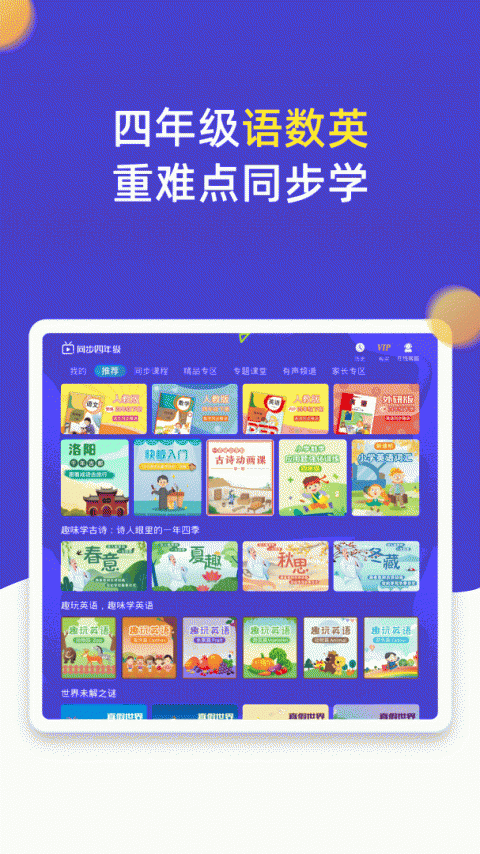 小学同步四年级