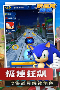 索尼克跑酷九游版