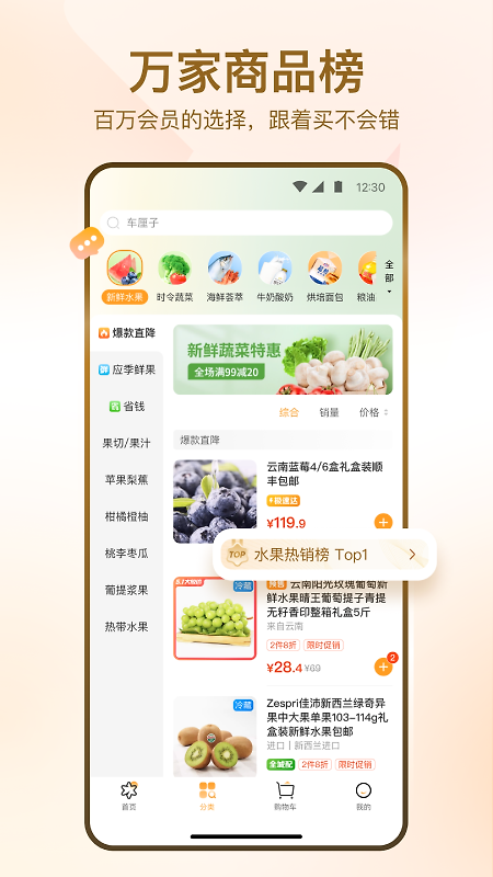 华润万家app