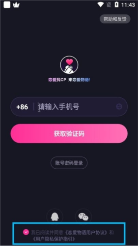 恋爱物语app