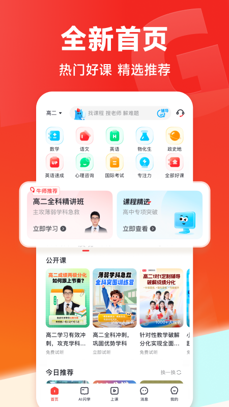 高途app