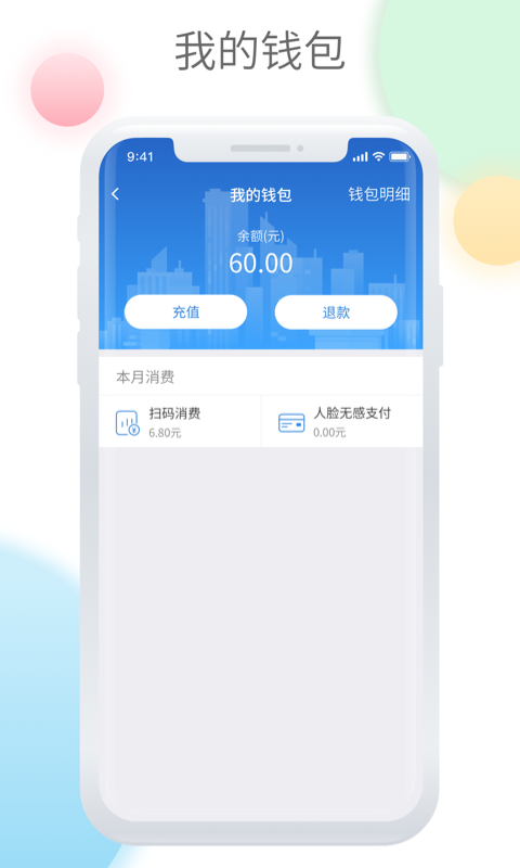 鞍山智慧公交app