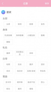 女生例假记录app