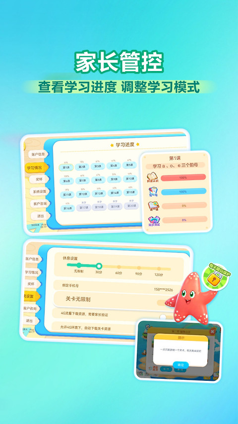 兔小贝拼音app官方版