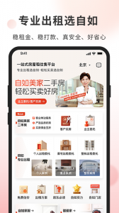 自如业主app