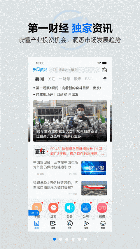 第一财经app