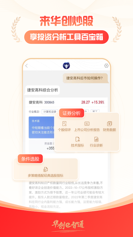 华创e智通官方版
