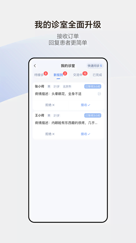小荷医生问诊app
