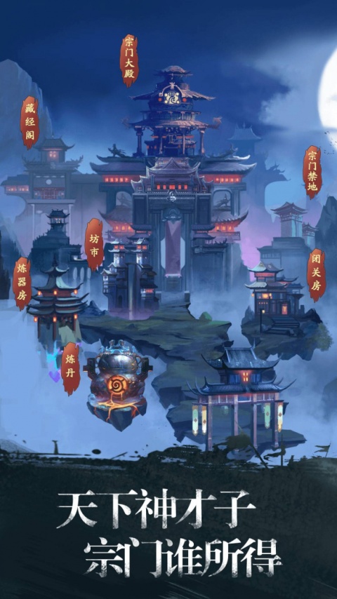 修真江湖官方版