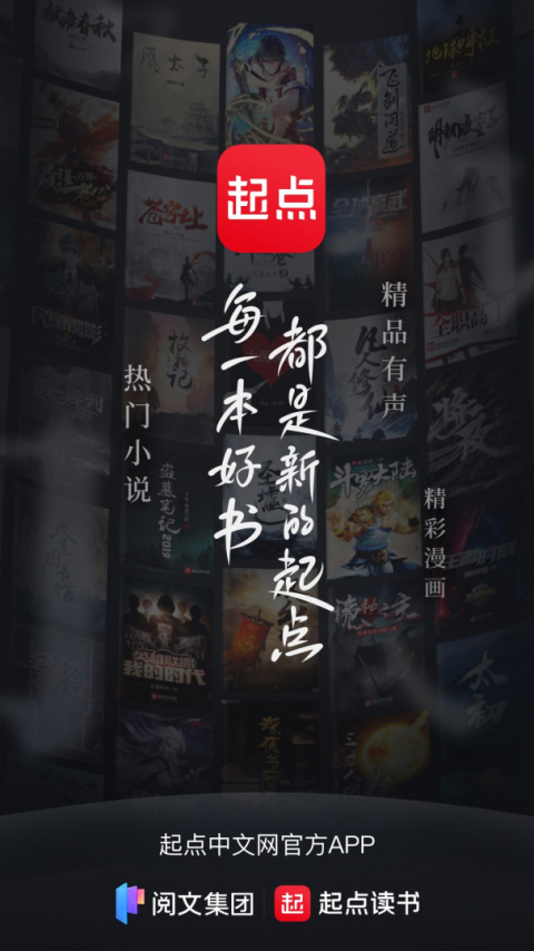 起点读书精简版