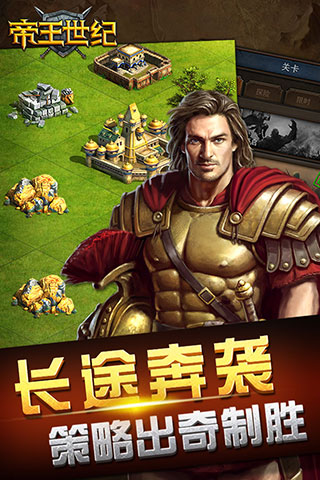 帝王世纪手游官方版