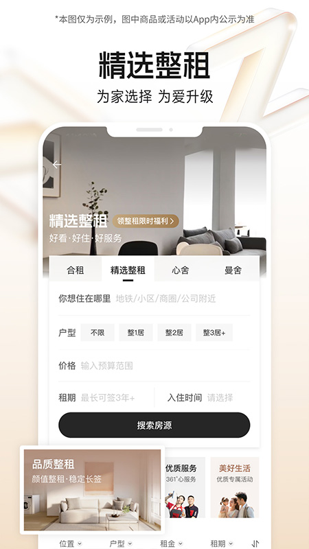 自如租房app