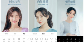 美颜软件