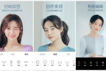 美颜软件