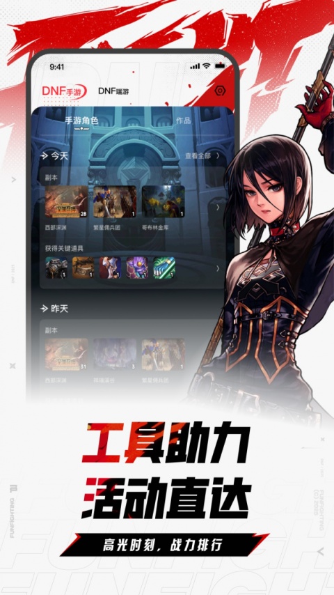dnf助手官方版