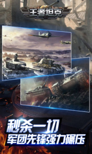 王者坦克