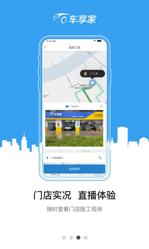 车享家手机版