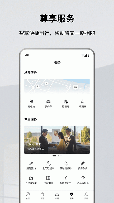 保时捷app