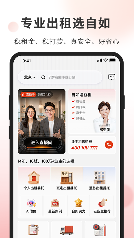 自如业主app