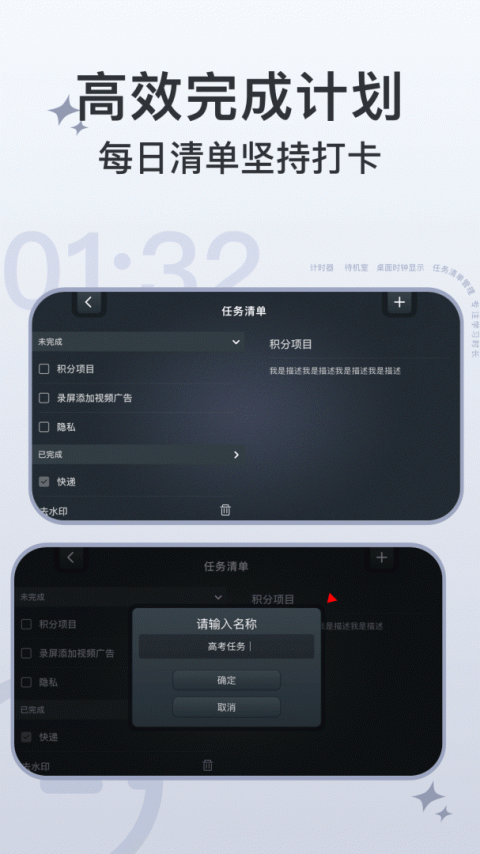 学习计时器app