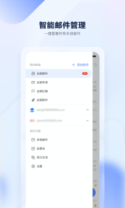 沃邮箱app