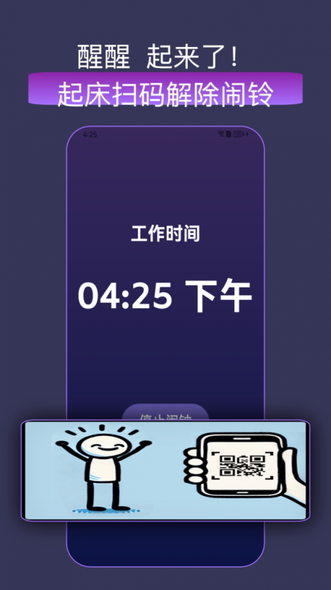 怪物闹钟