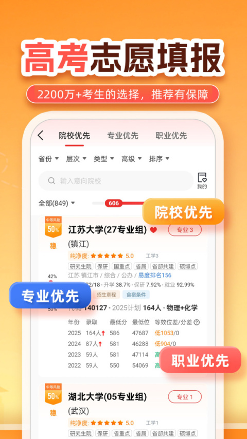 优志愿app
