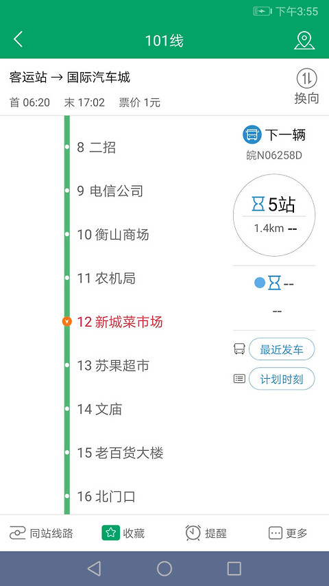 顺通巴士